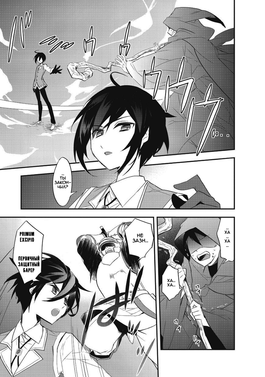 Манга Магия другого мира так отстаёт! - Глава 5 Страница 15