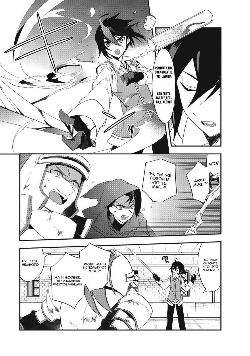 Манга Магия другого мира так отстаёт! - Глава 5 Страница 7