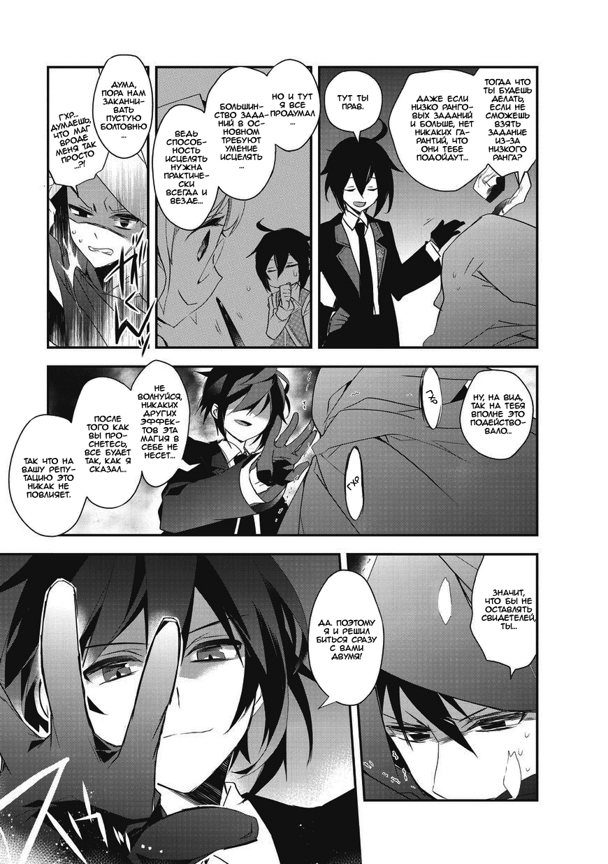 Манга Магия другого мира так отстаёт! - Глава 5 Страница 32