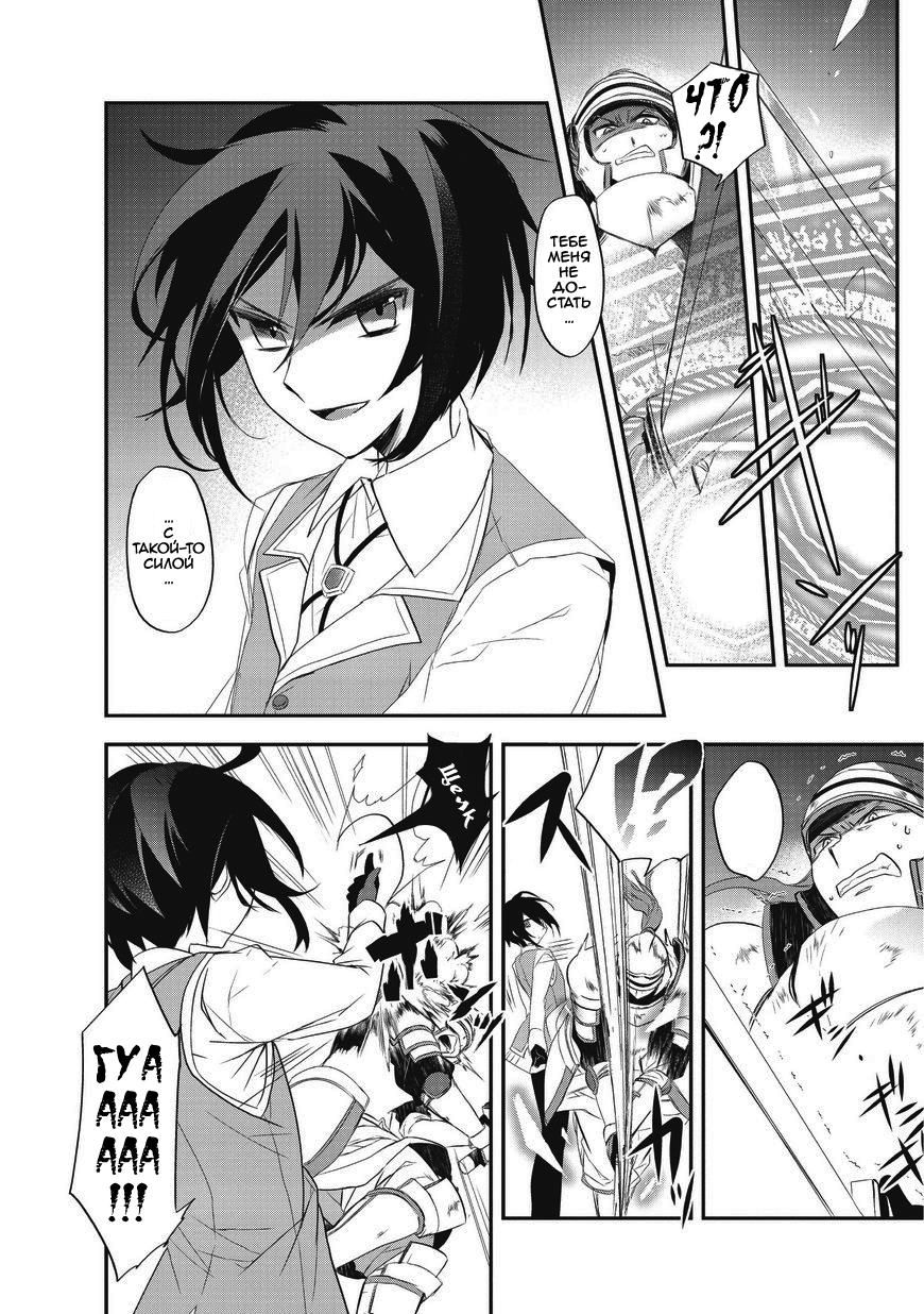 Манга Магия другого мира так отстаёт! - Глава 5 Страница 16