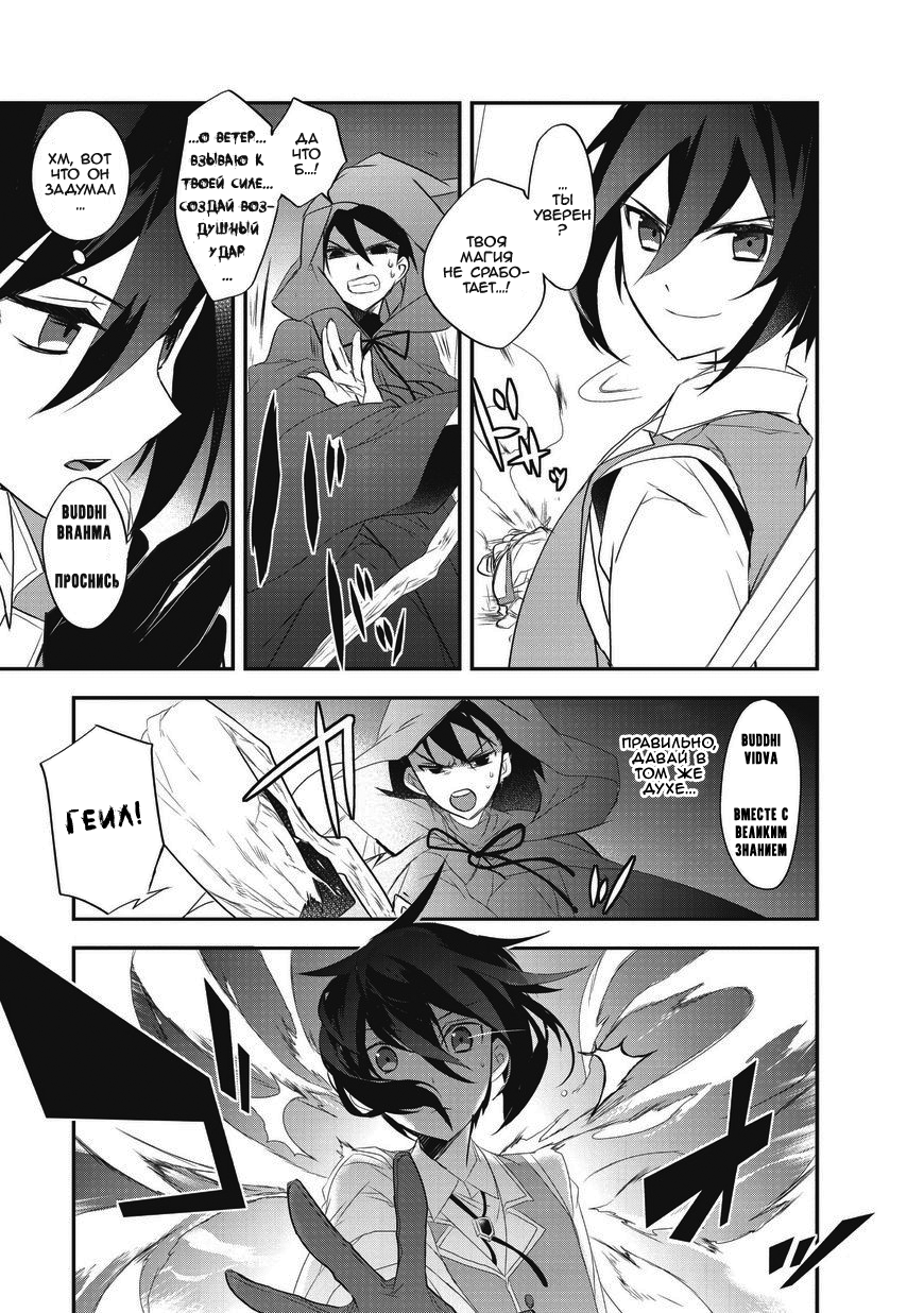 Манга Магия другого мира так отстаёт! - Глава 5 Страница 17