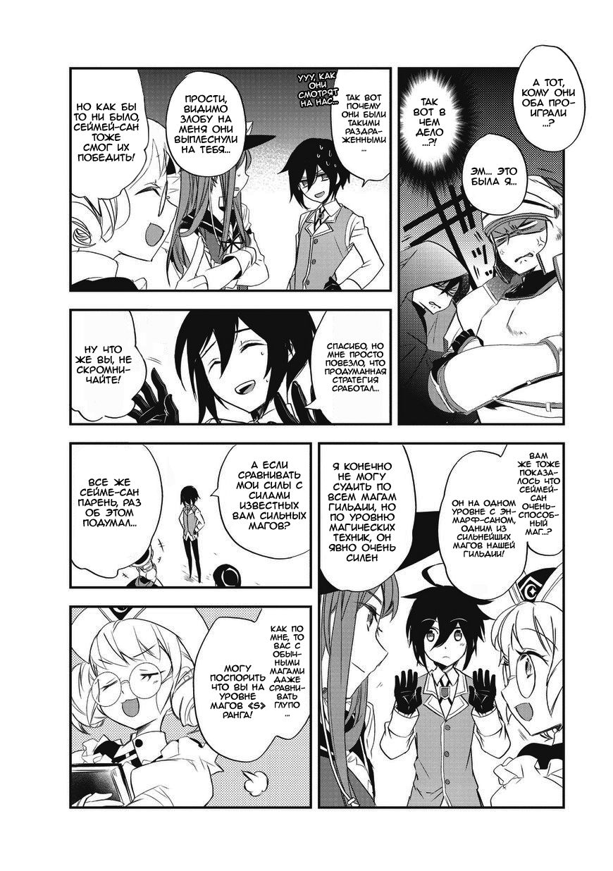 Манга Магия другого мира так отстаёт! - Глава 5 Страница 23