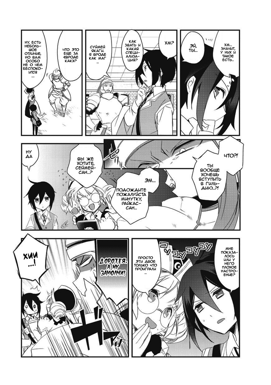Манга Магия другого мира так отстаёт! - Глава 5 Страница 3