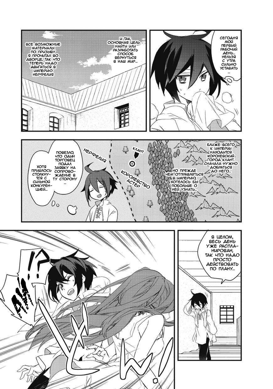Манга Магия другого мира так отстаёт! - Глава 5 Страница 34