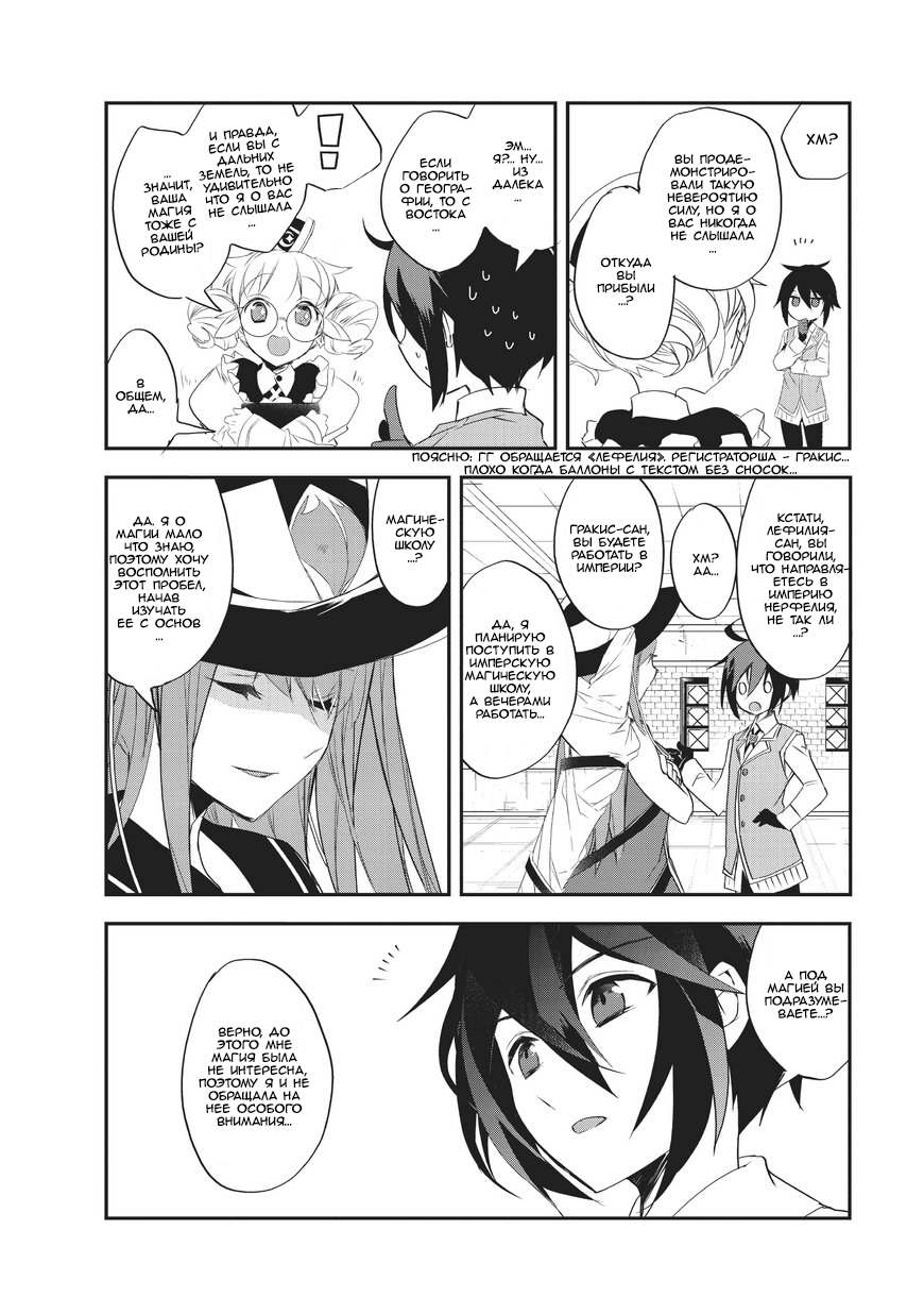 Манга Магия другого мира так отстаёт! - Глава 5 Страница 25