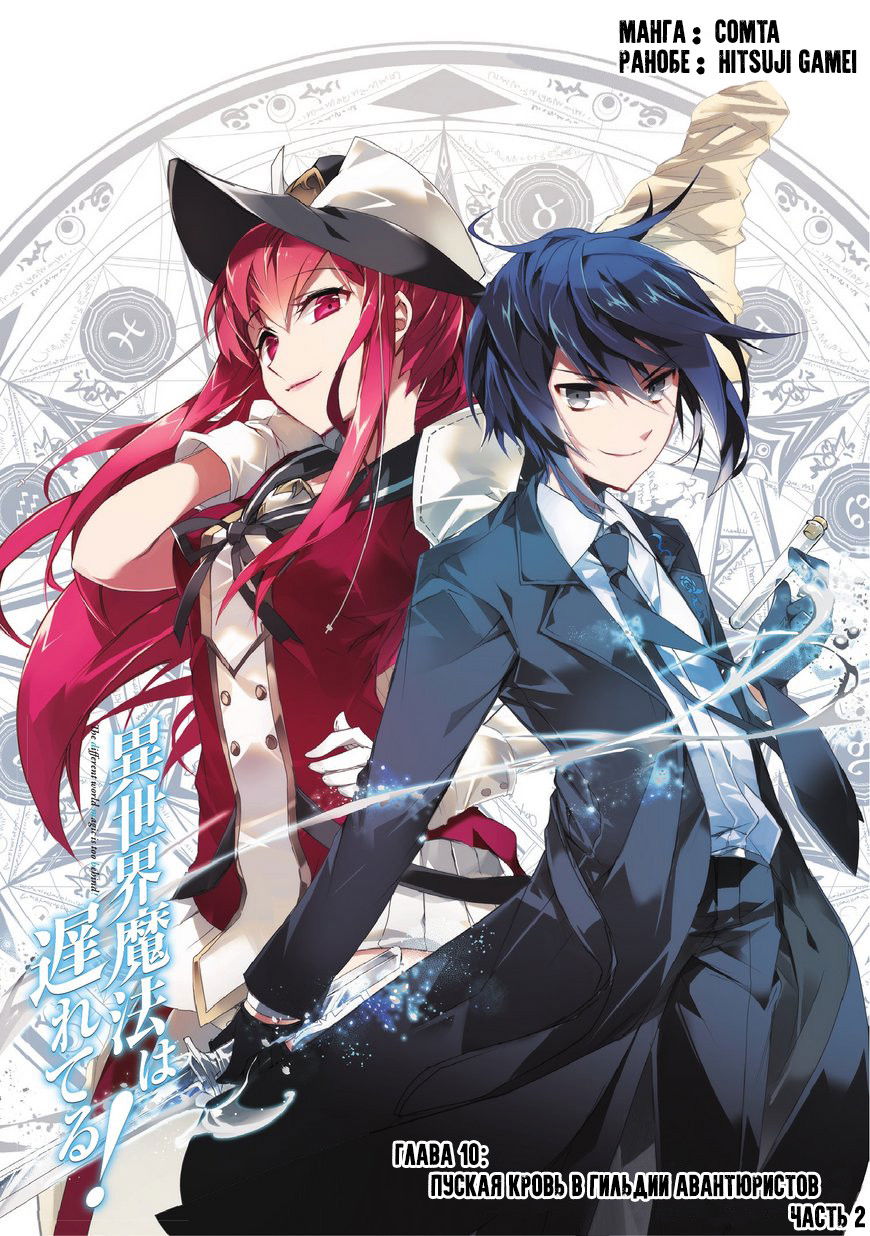 Манга Магия другого мира так отстаёт! - Глава 5 Страница 1