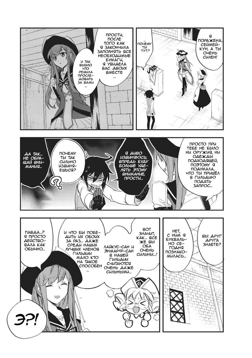 Манга Магия другого мира так отстаёт! - Глава 5 Страница 22