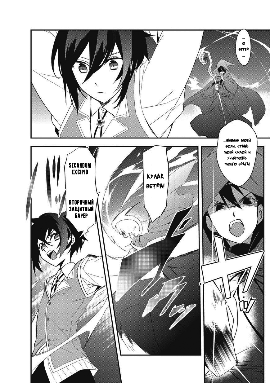 Манга Магия другого мира так отстаёт! - Глава 5 Страница 10