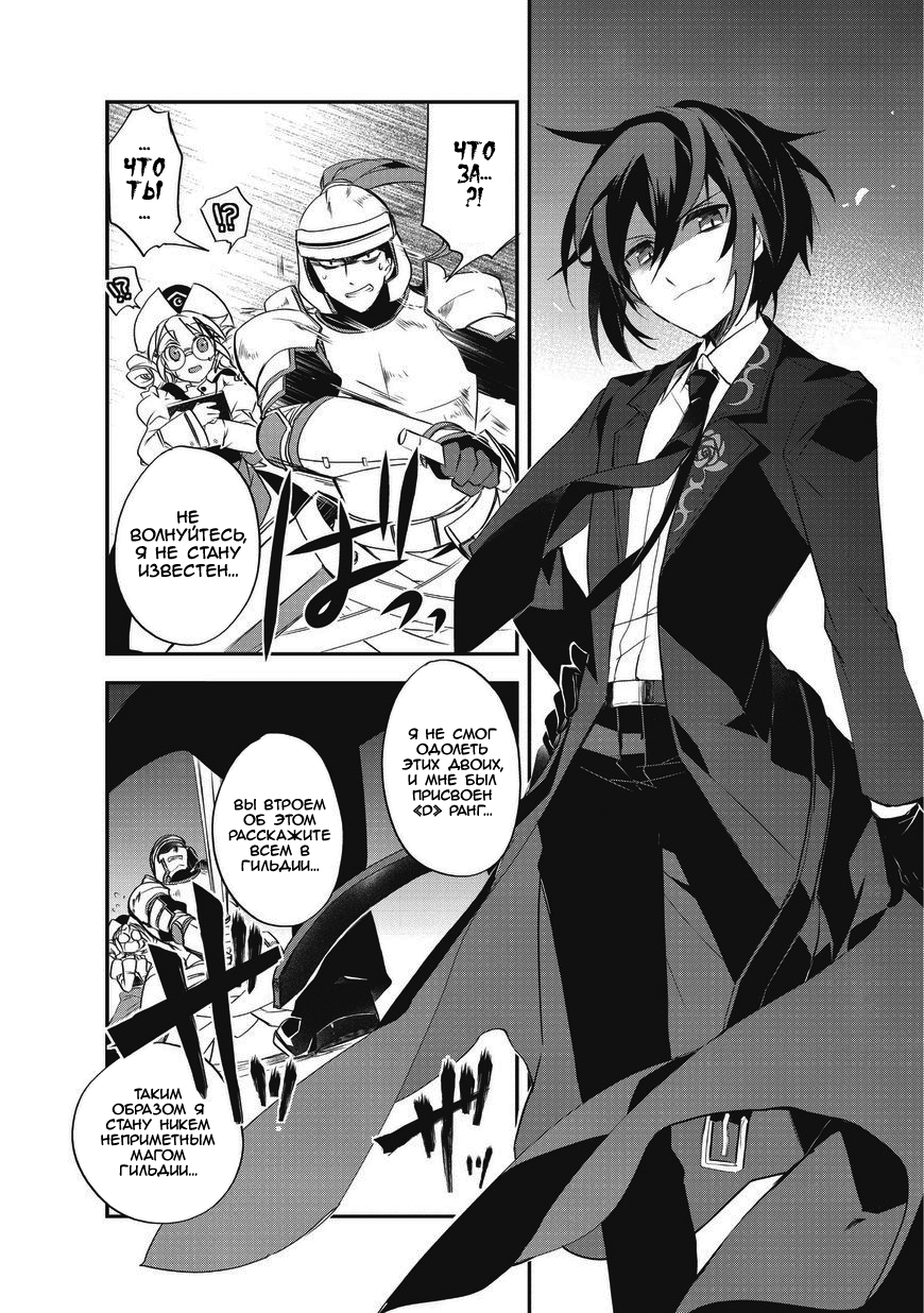 Манга Магия другого мира так отстаёт! - Глава 5 Страница 29