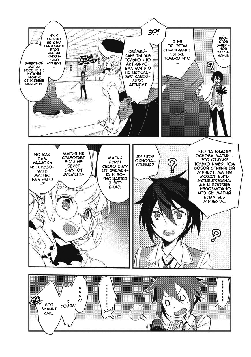 Манга Магия другого мира так отстаёт! - Глава 5 Страница 12