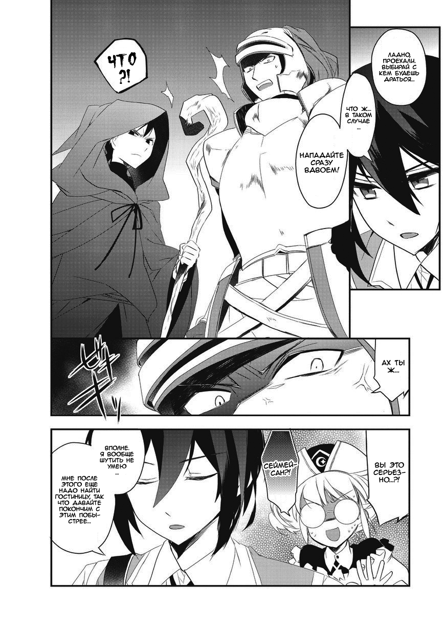 Манга Магия другого мира так отстаёт! - Глава 5 Страница 4