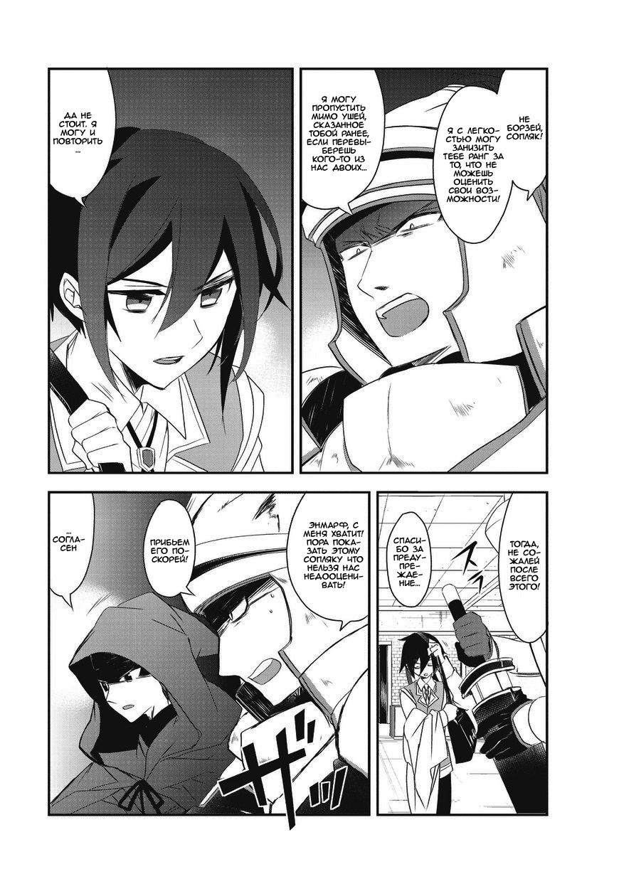 Манга Магия другого мира так отстаёт! - Глава 5 Страница 5