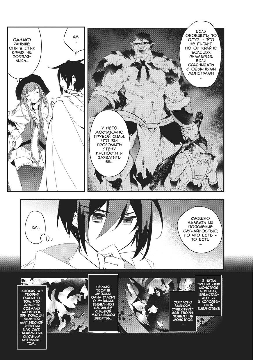 Манга Магия другого мира так отстаёт! - Глава 6 Страница 7