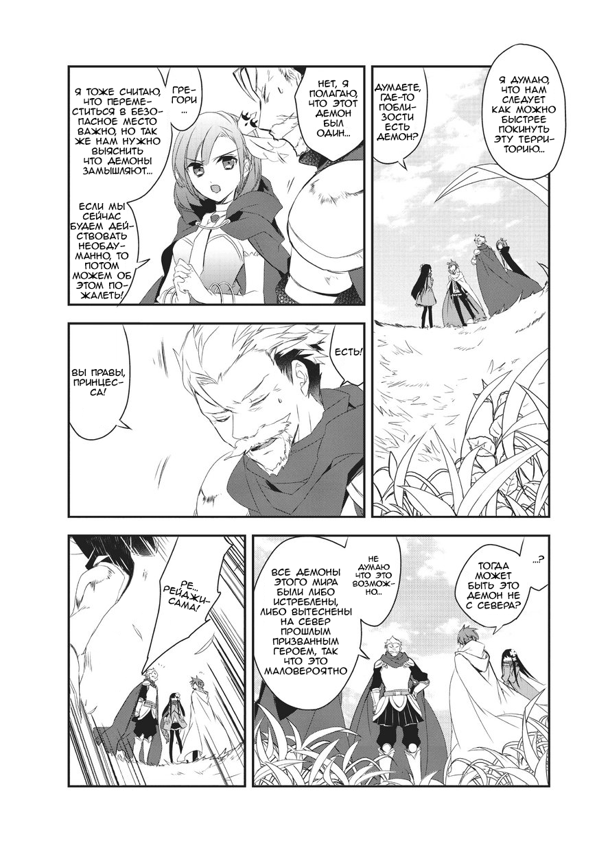 Манга Магия другого мира так отстаёт! - Глава 6 Страница 29