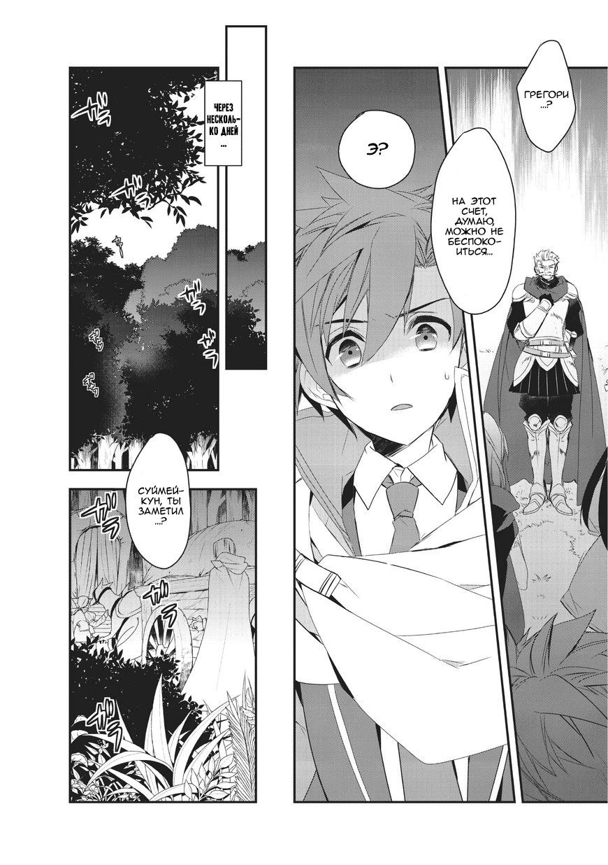 Манга Магия другого мира так отстаёт! - Глава 6 Страница 33