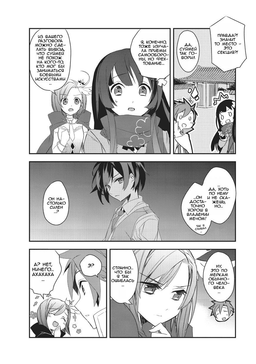 Манга Магия другого мира так отстаёт! - Глава 6 Страница 25