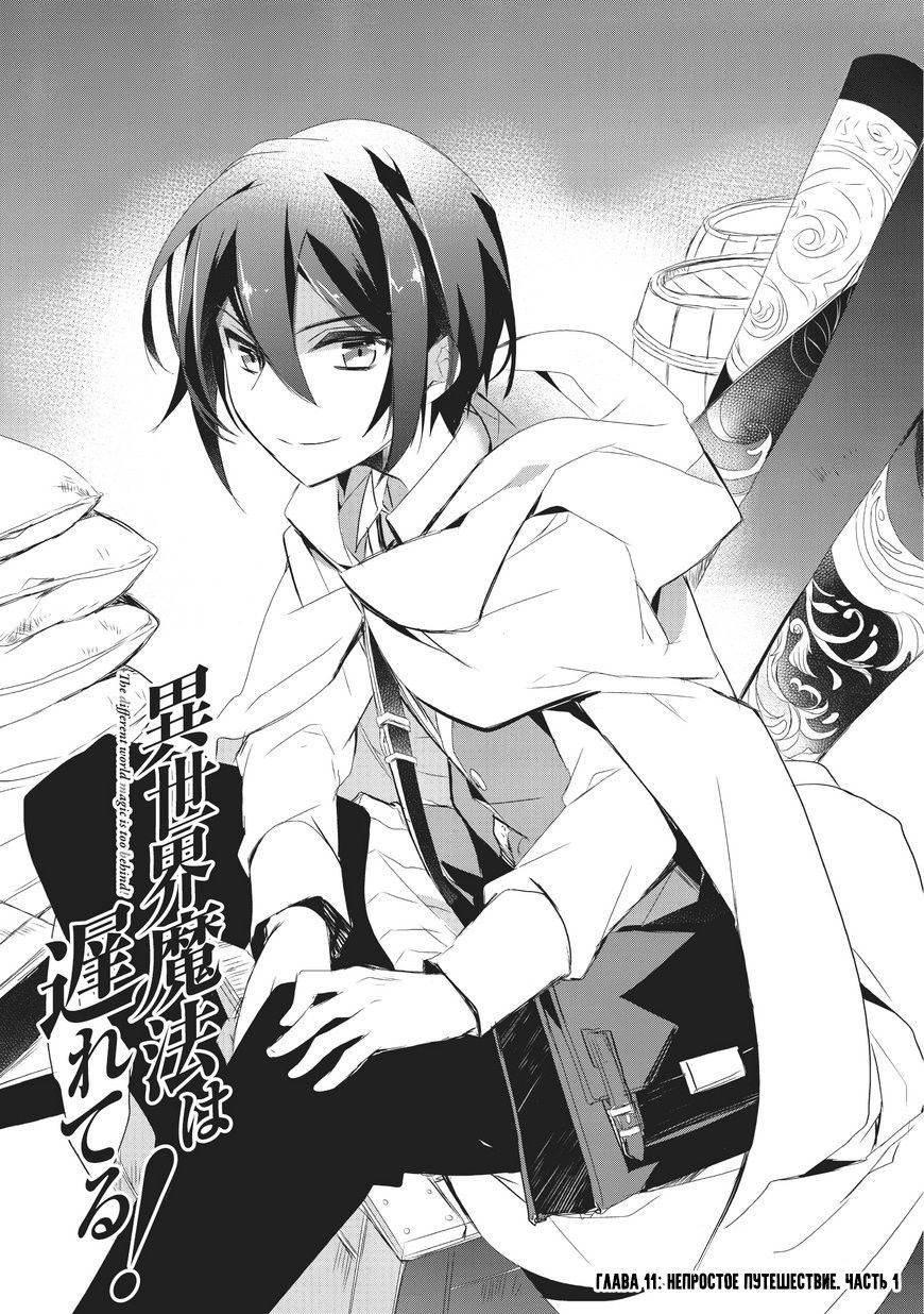 Манга Магия другого мира так отстаёт! - Глава 6 Страница 1