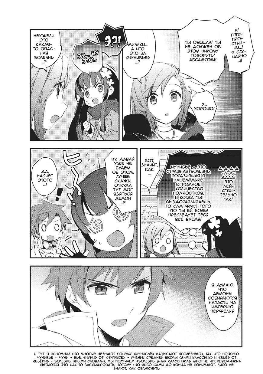 Манга Магия другого мира так отстаёт! - Глава 6 Страница 27