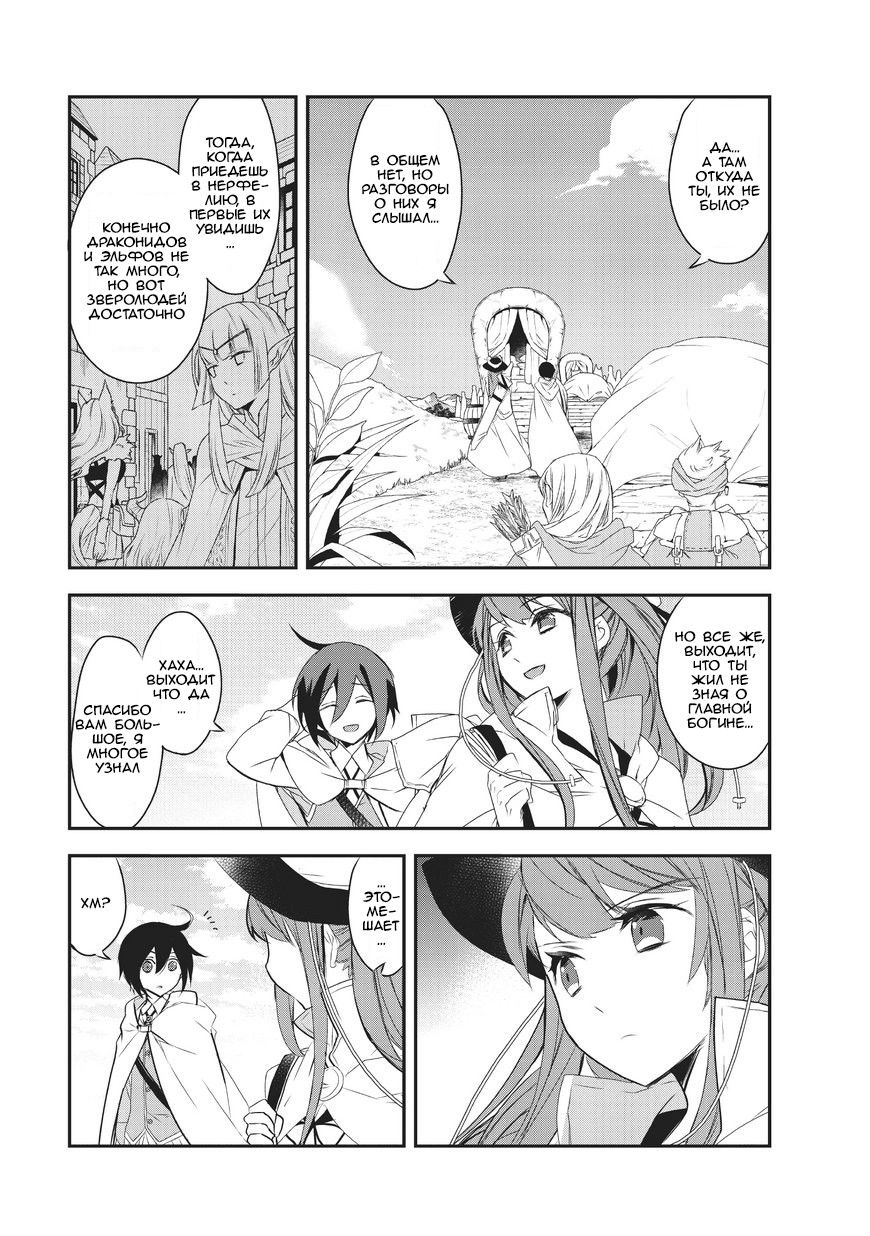 Манга Магия другого мира так отстаёт! - Глава 6 Страница 11