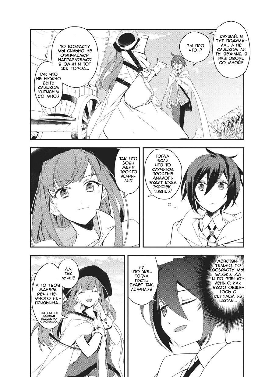 Манга Магия другого мира так отстаёт! - Глава 6 Страница 12