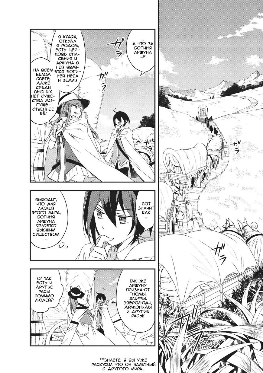 Манга Магия другого мира так отстаёт! - Глава 6 Страница 10