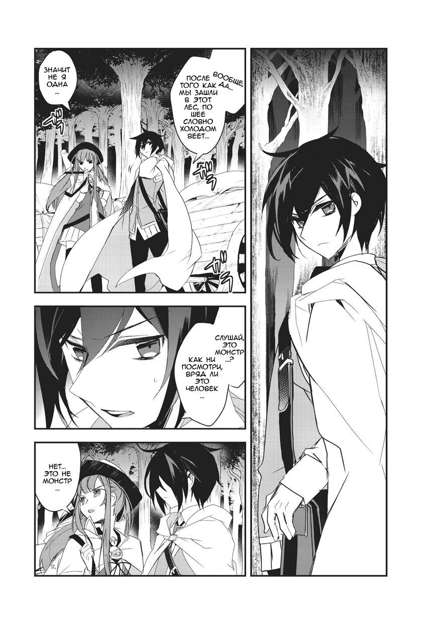 Манга Магия другого мира так отстаёт! - Глава 6 Страница 34