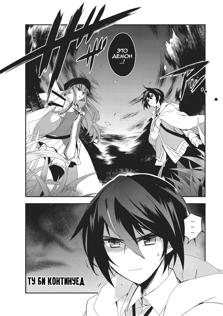 Манга Магия другого мира так отстаёт! - Глава 6 Страница 35