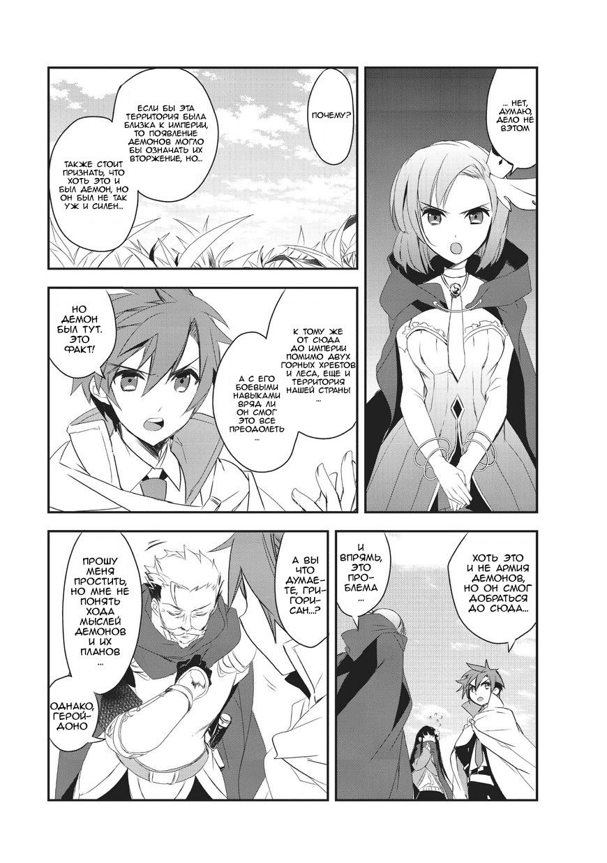 Манга Магия другого мира так отстаёт! - Глава 6 Страница 28