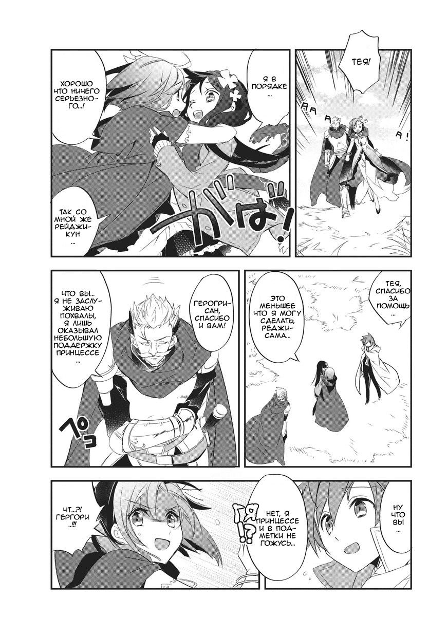 Манга Магия другого мира так отстаёт! - Глава 6 Страница 21