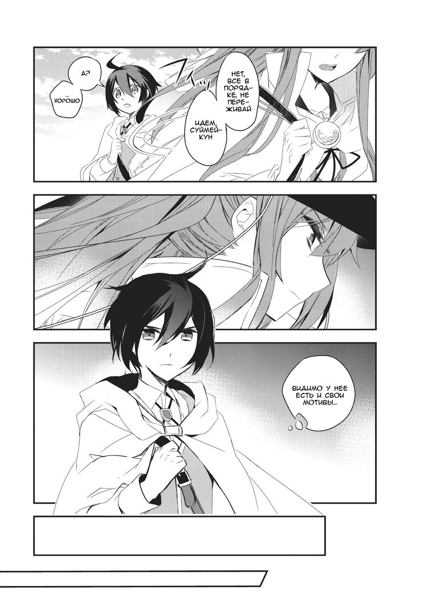 Манга Магия другого мира так отстаёт! - Глава 6 Страница 9