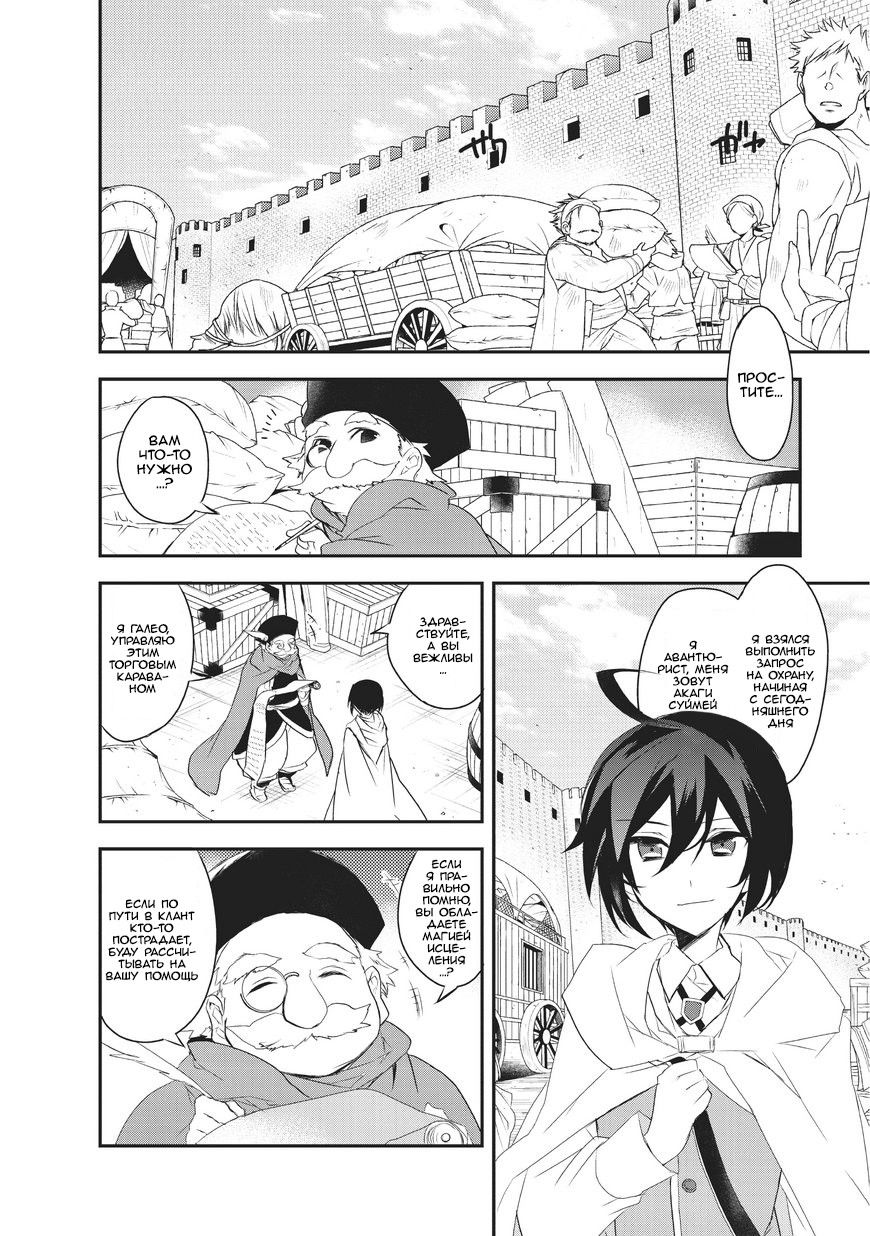 Манга Магия другого мира так отстаёт! - Глава 6 Страница 2