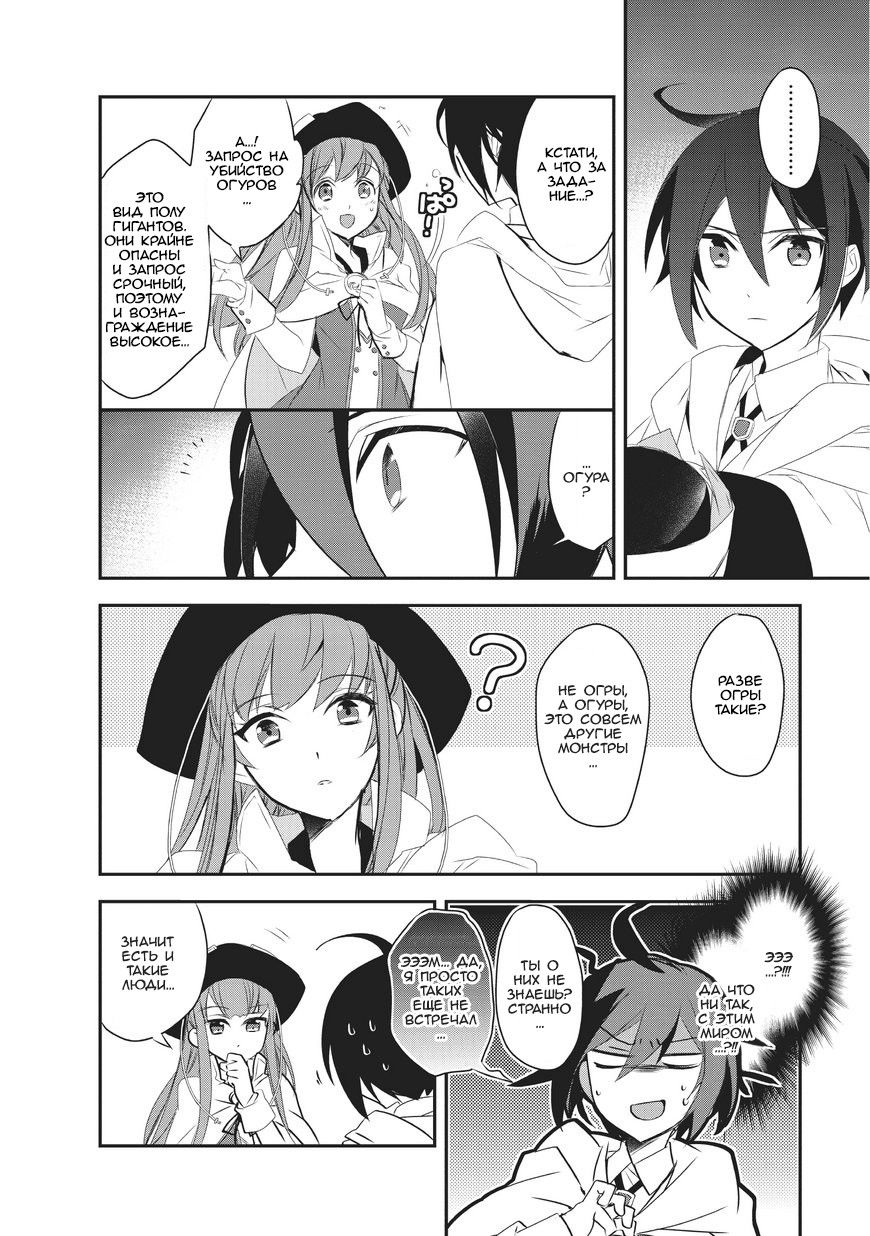 Манга Магия другого мира так отстаёт! - Глава 6 Страница 6