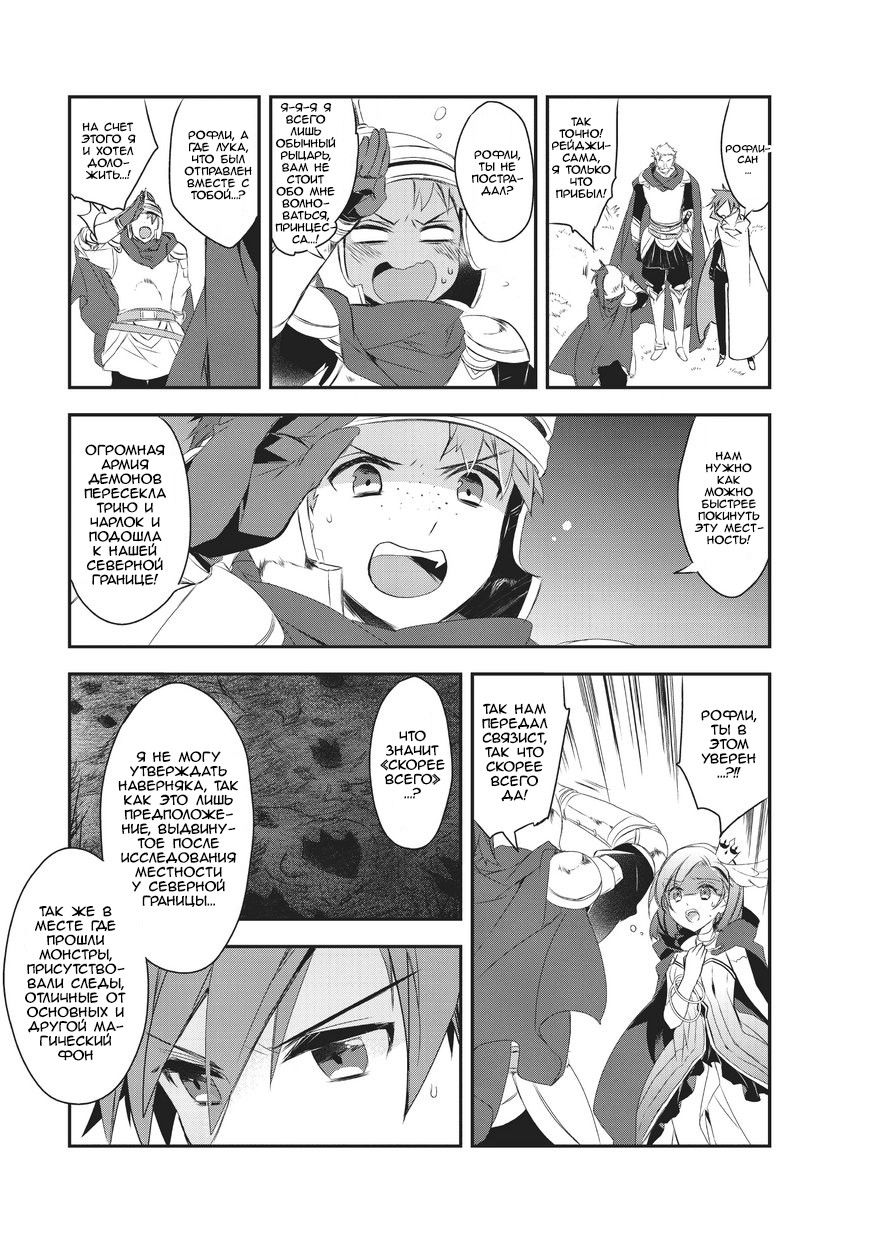 Манга Магия другого мира так отстаёт! - Глава 6 Страница 30