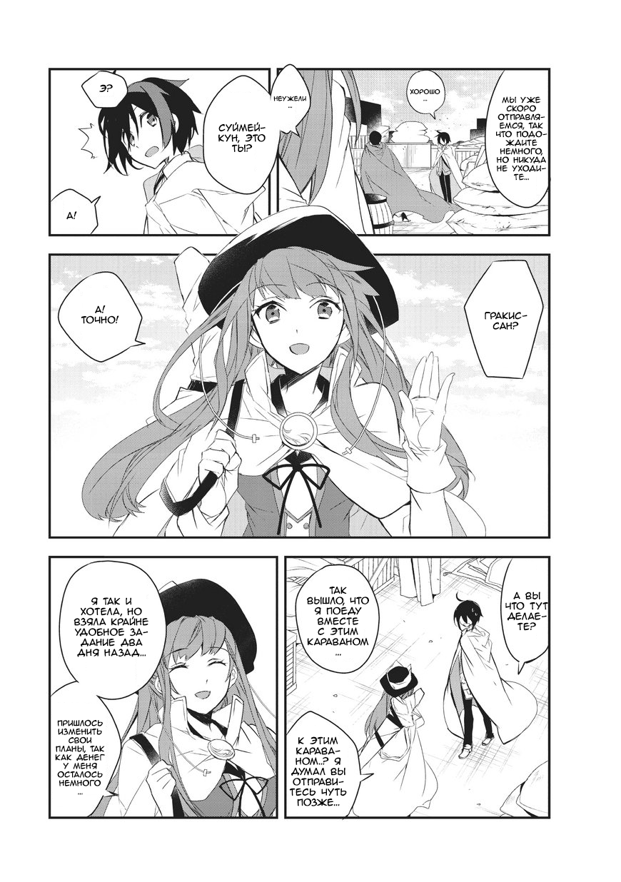 Манга Магия другого мира так отстаёт! - Глава 6 Страница 3