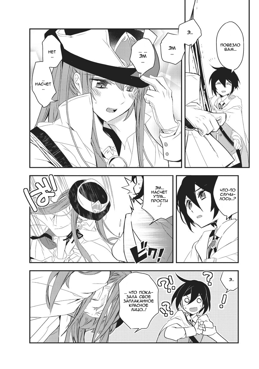 Манга Магия другого мира так отстаёт! - Глава 6 Страница 4