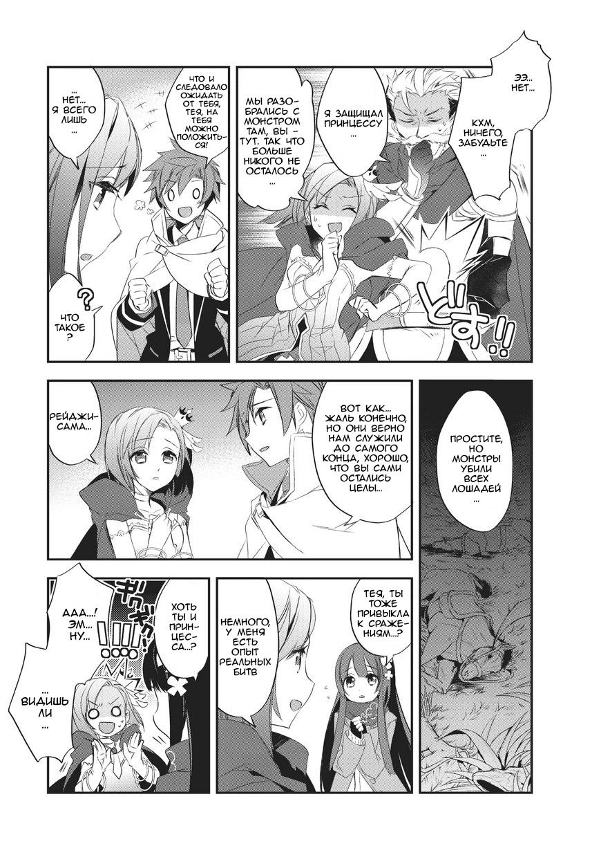 Манга Магия другого мира так отстаёт! - Глава 6 Страница 22