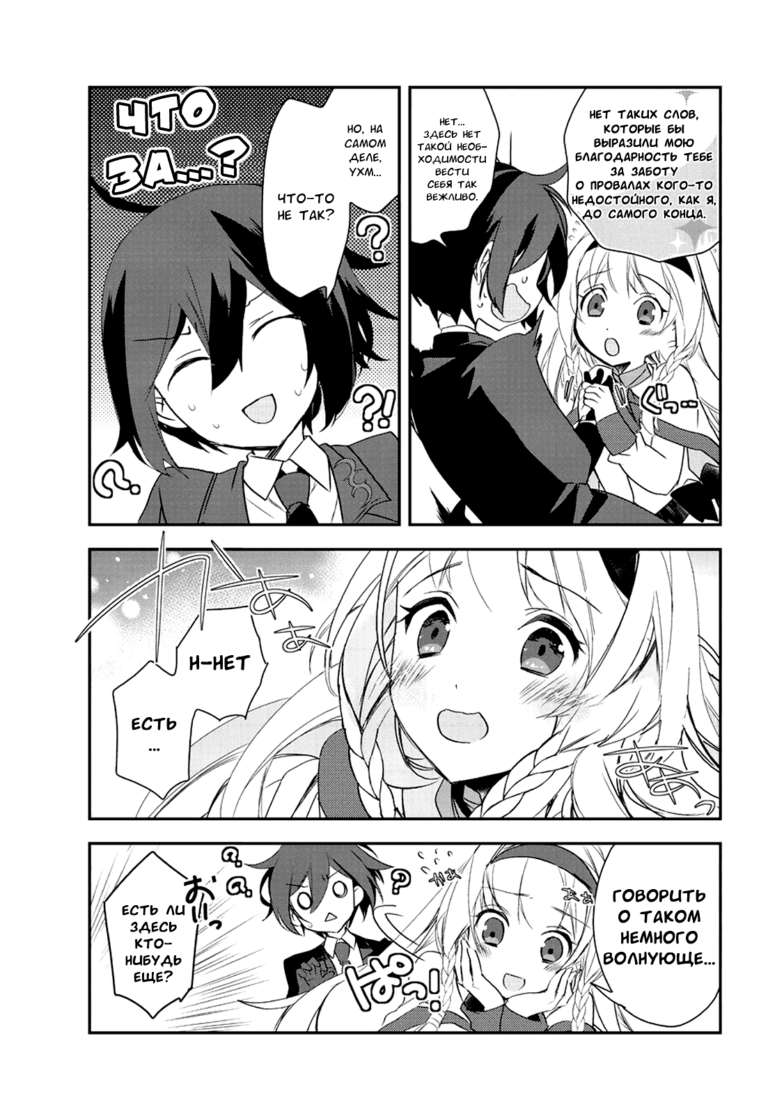 Манга Магия другого мира так отстаёт! - Глава 7 Страница 28