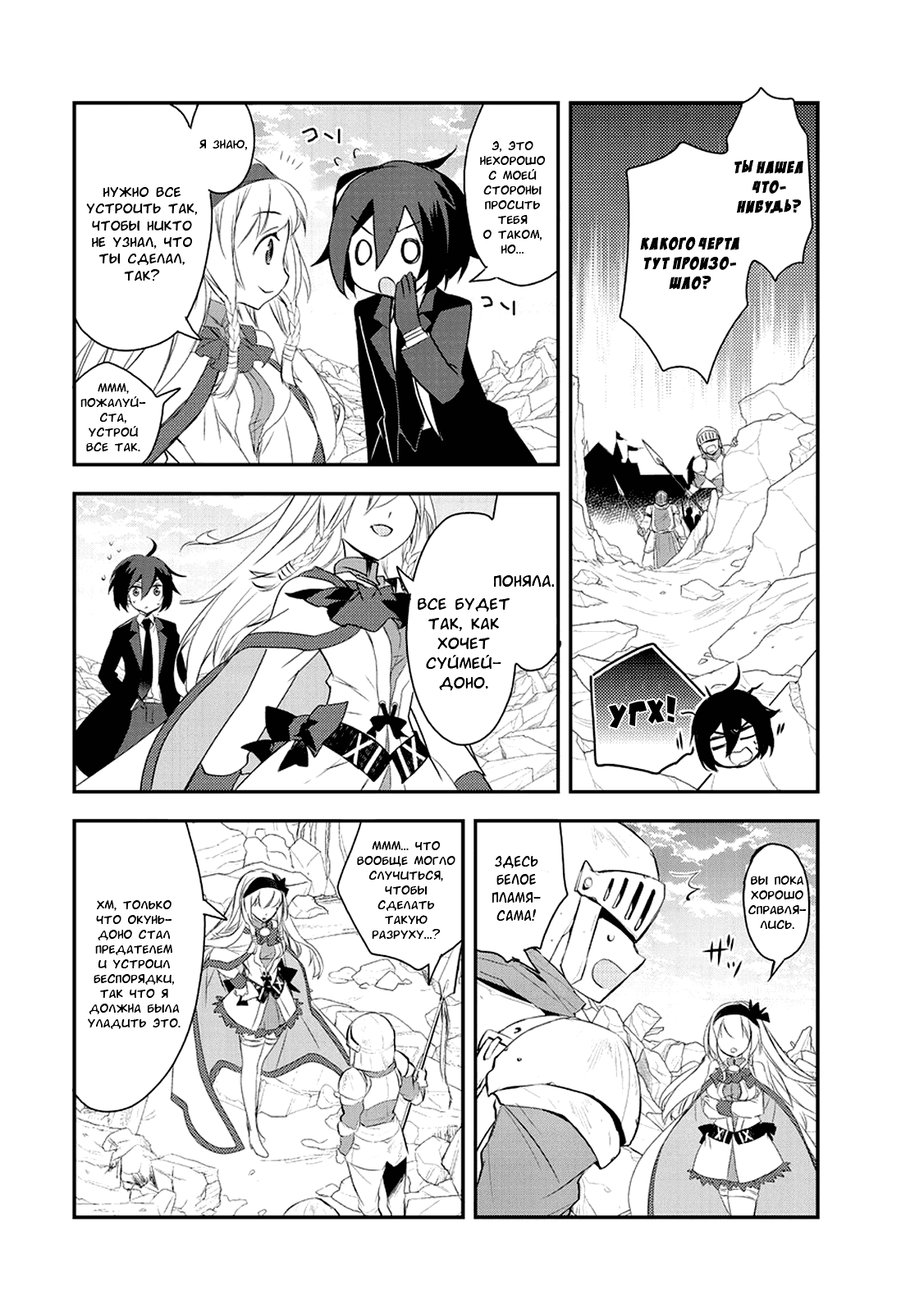 Манга Магия другого мира так отстаёт! - Глава 7 Страница 29