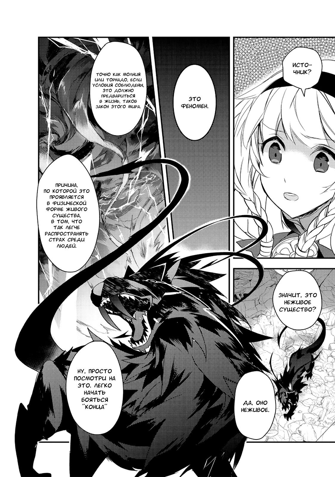 Манга Магия другого мира так отстаёт! - Глава 7 Страница 6