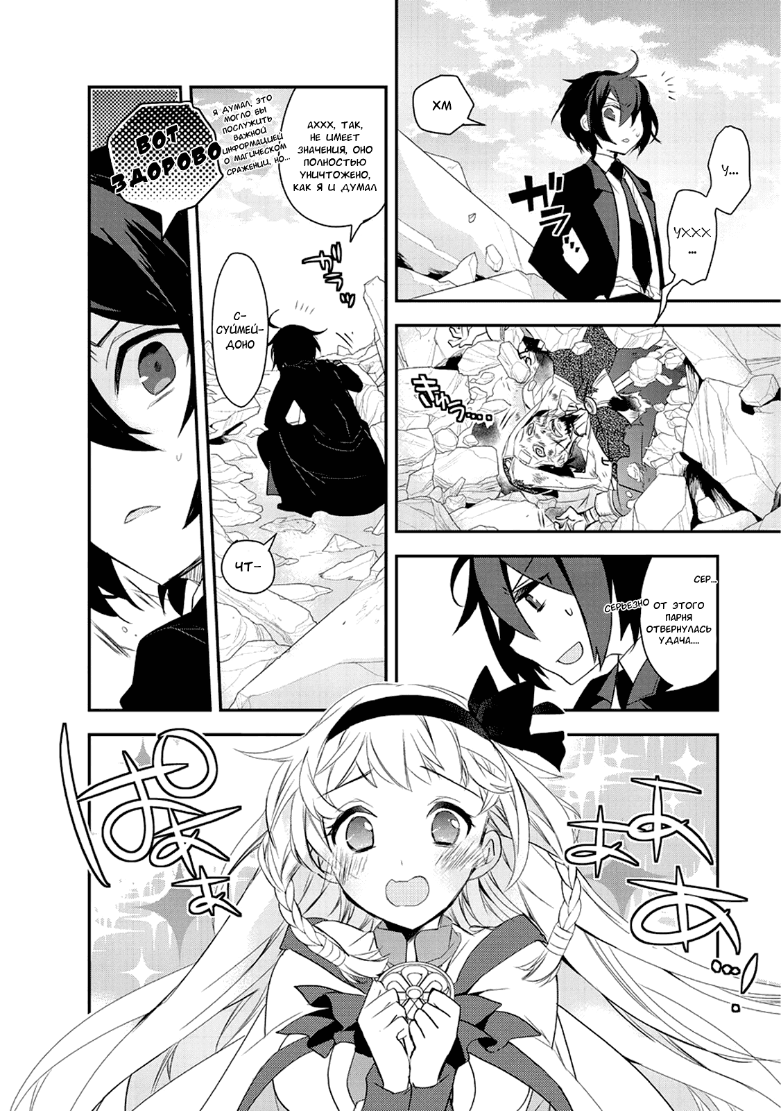 Манга Магия другого мира так отстаёт! - Глава 7 Страница 26