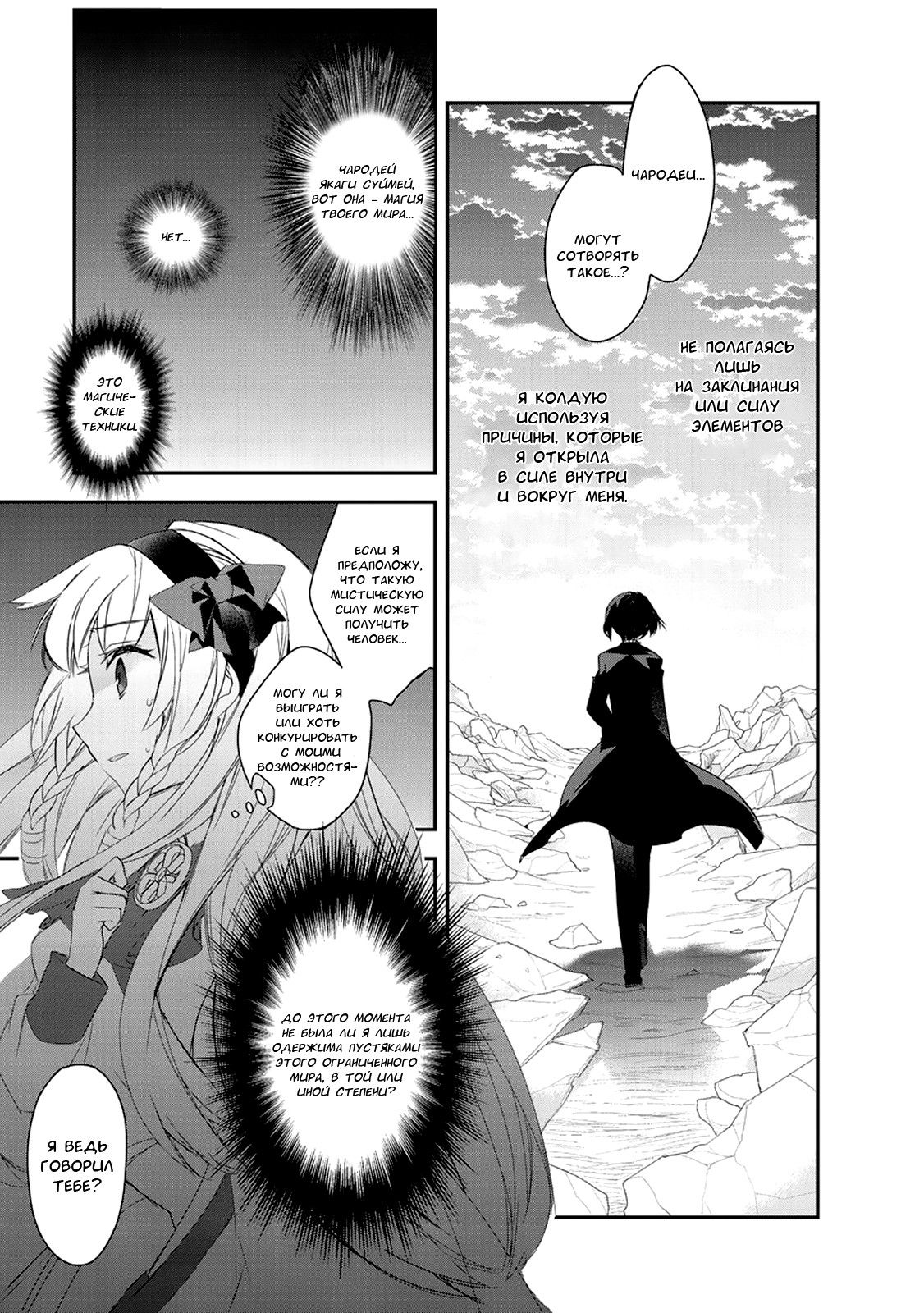 Манга Магия другого мира так отстаёт! - Глава 7 Страница 23