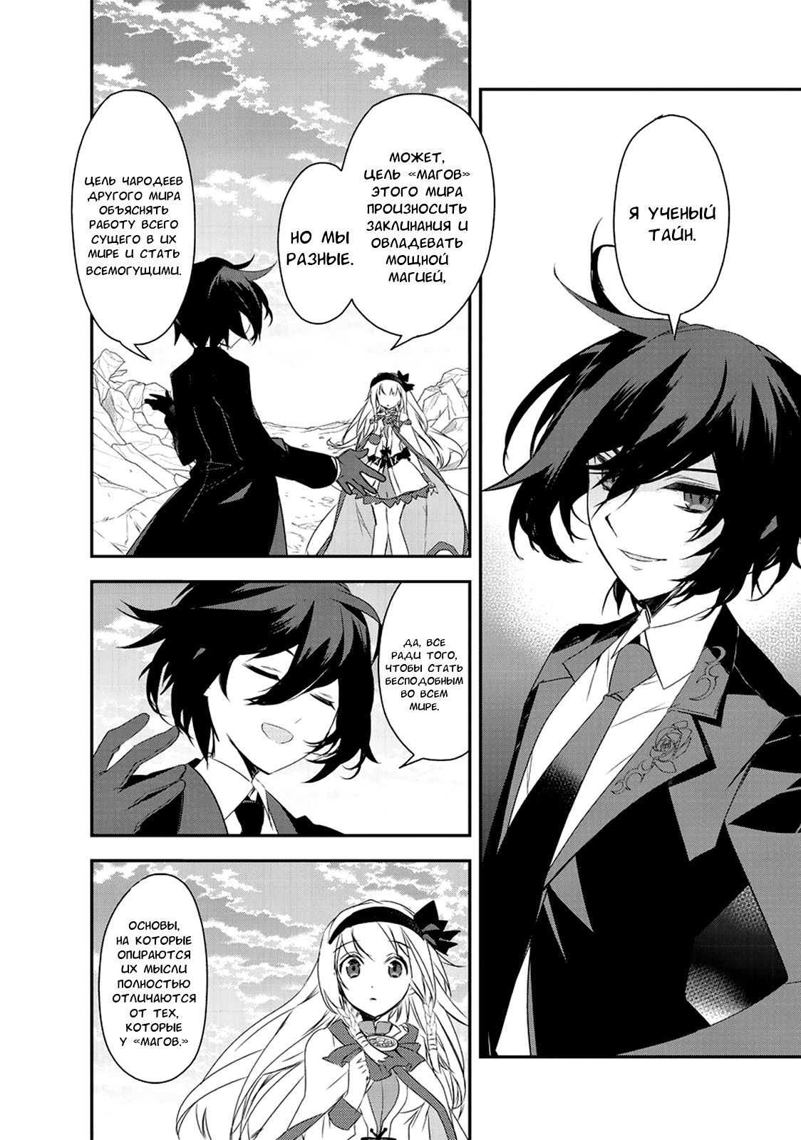 Манга Магия другого мира так отстаёт! - Глава 7 Страница 24