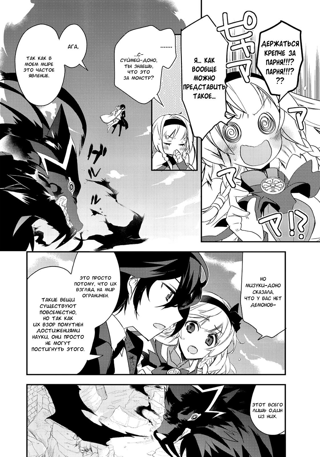 Манга Магия другого мира так отстаёт! - Глава 7 Страница 4