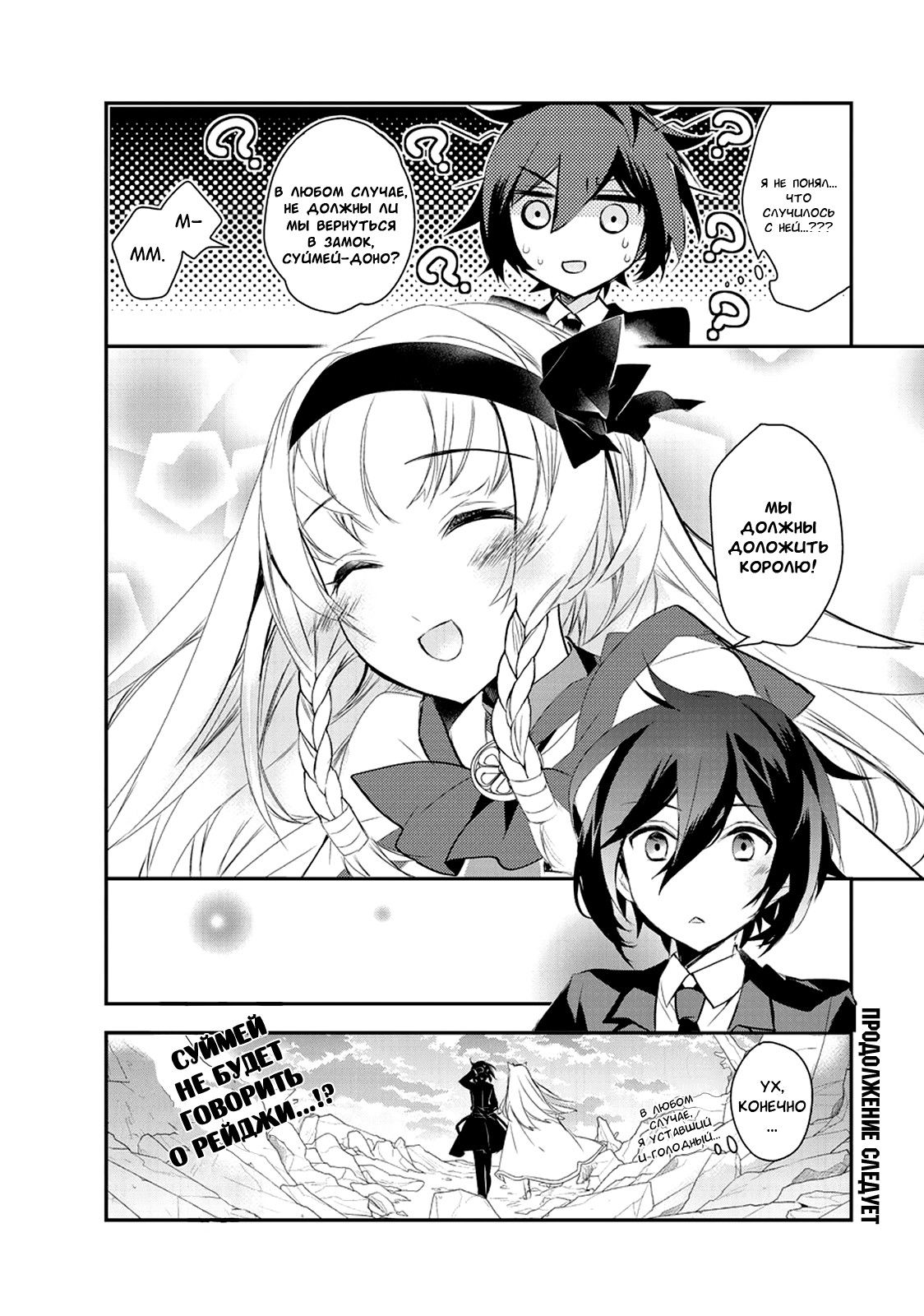 Манга Магия другого мира так отстаёт! - Глава 7 Страница 32