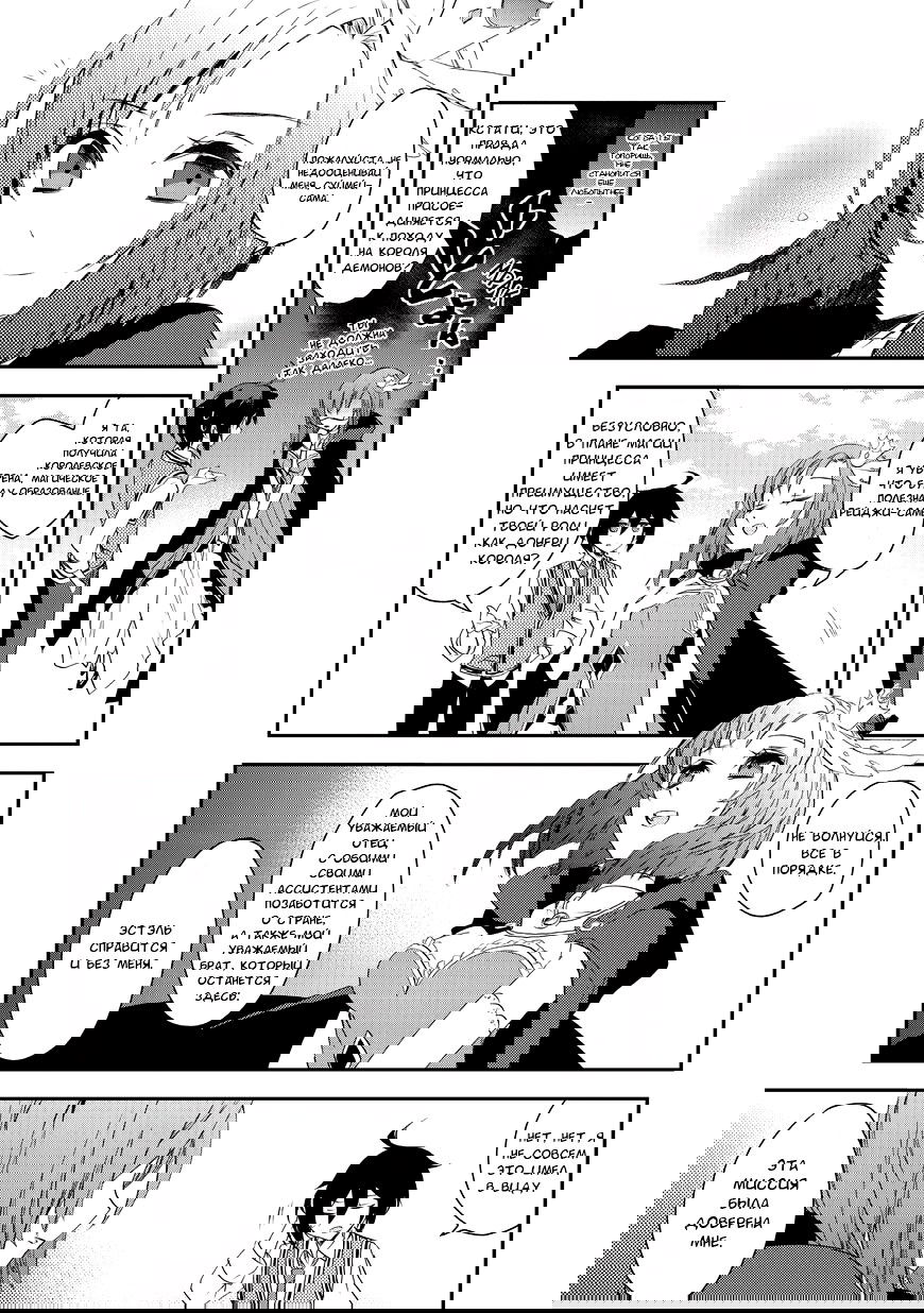 Манга Магия другого мира так отстаёт! - Глава 8 Страница 13