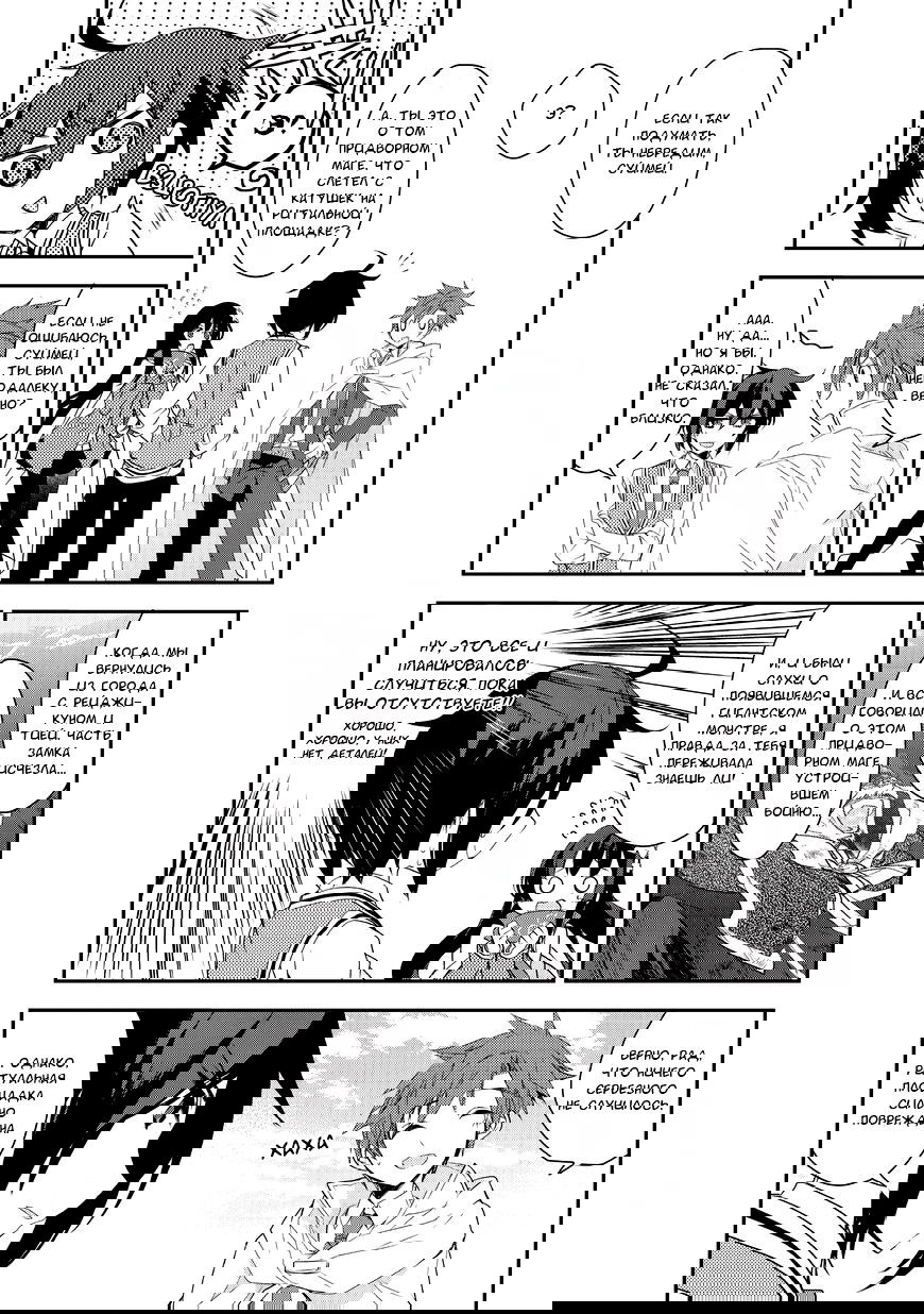 Манга Магия другого мира так отстаёт! - Глава 8 Страница 6