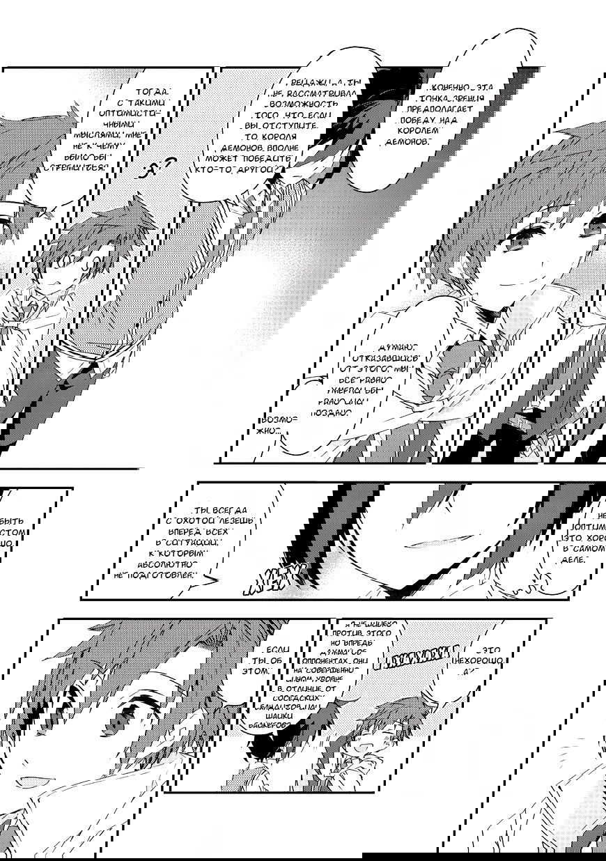 Манга Магия другого мира так отстаёт! - Глава 8 Страница 4