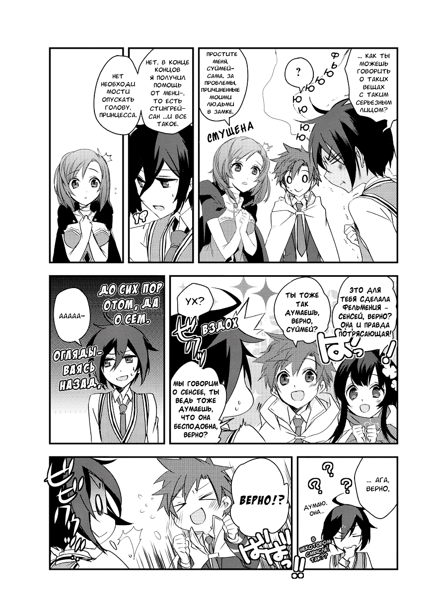 Манга Магия другого мира так отстаёт! - Глава 8 Страница 8