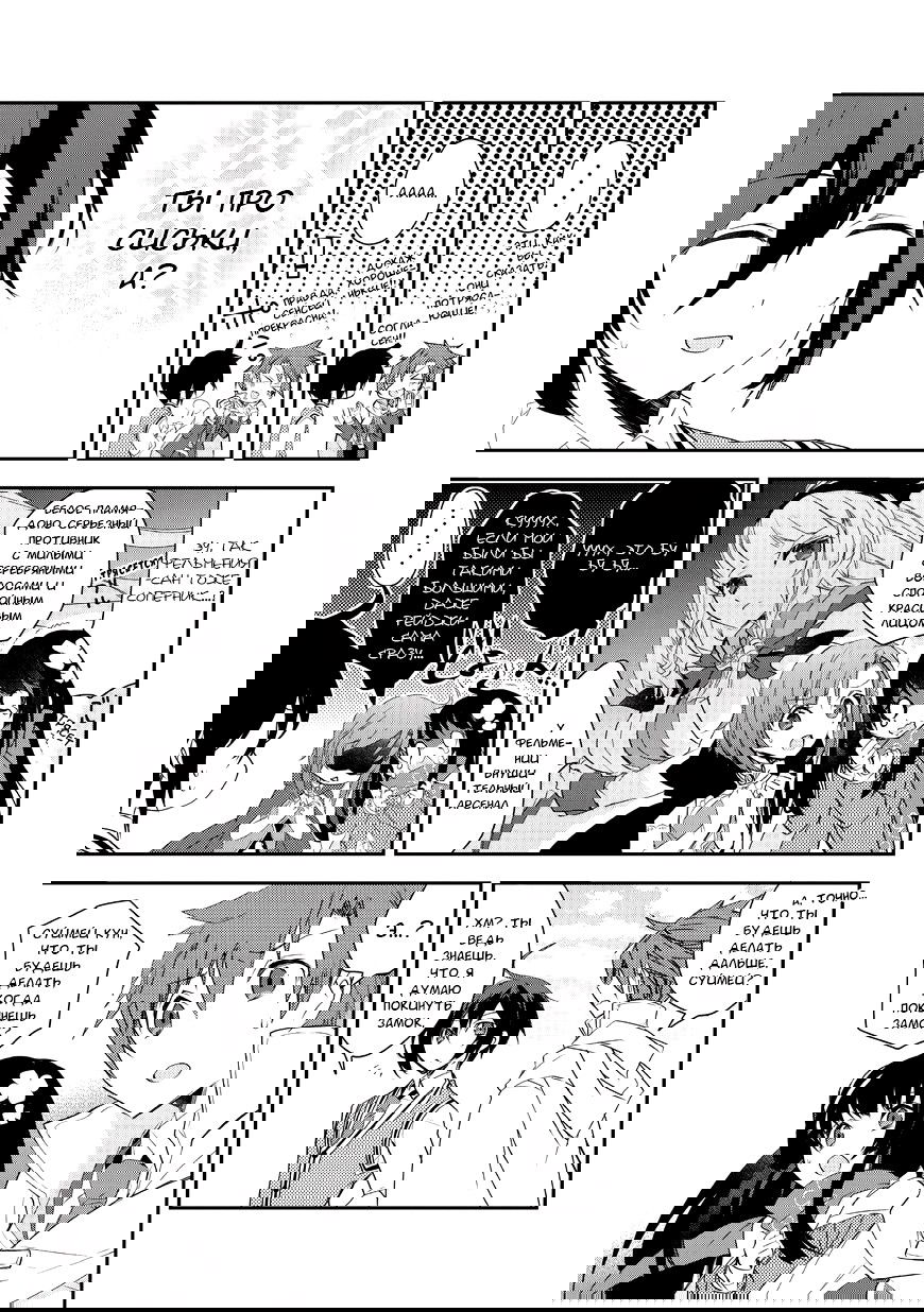 Манга Магия другого мира так отстаёт! - Глава 8 Страница 9