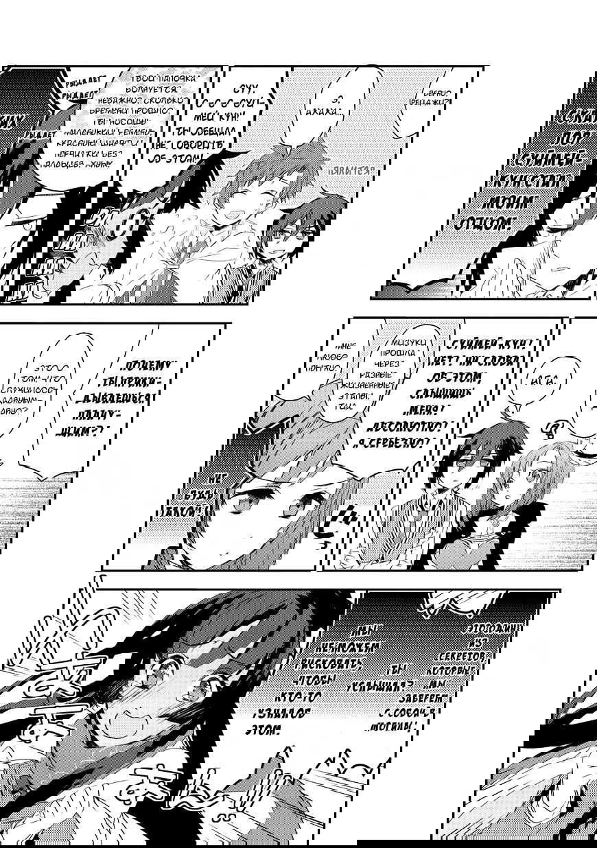 Манга Магия другого мира так отстаёт! - Глава 8 Страница 12